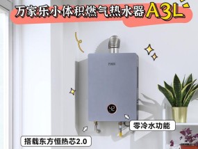 全屋共用热水器的名称是什么？
