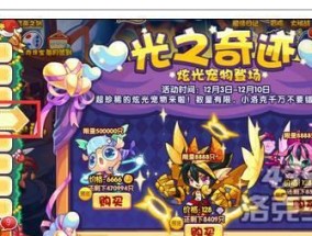 2024年洛克王国光灵石的获得秘籍（探索洛克王国）