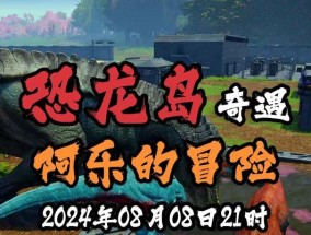 恐龙岛游戏服务器查找方法有哪些？
