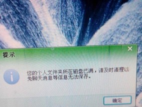 解决电脑磁盘内存不足问题的有效方法（快速清理电脑磁盘内存）