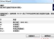 如何正确安装打印机驱动程序（详细教程及注意事项）