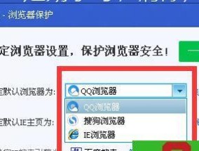 如何设置浏览器为默认浏览器（一步步教你轻松设置）