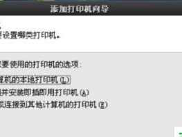 如何安装本地打印机设备（一步步教你成功安装本地打印机）