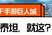 手游cf中如何获得泰坦？