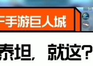 手游cf中如何获得泰坦？