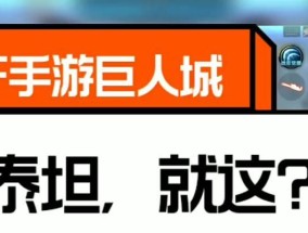 手游cf中如何获得泰坦？