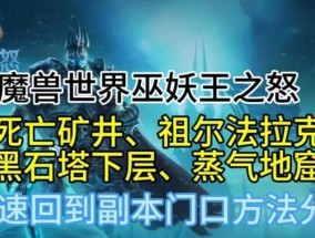 魔兽世界副本快速重置方法？
