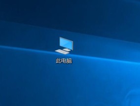 掌控电脑，手机远程控制win10电脑软件解析（让你的手指轻松操控电脑）