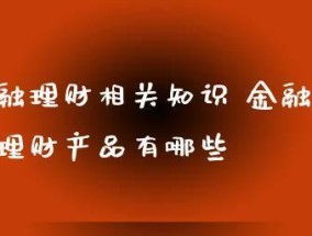 家庭理财之智慧投资，为未来增值（掌握投资理财技巧）