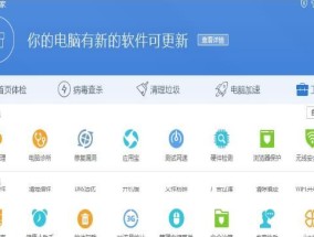 选择最干净的软件管家，享受无忧的电脑使用体验（软件管家选择指南）