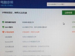 解决IP地址冲突无法上网的方法（快速排查和修复IP地址冲突问题的关键步骤）