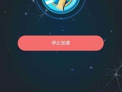 免费的主机加速器推荐（为您的网站提供高速稳定的加速服务）