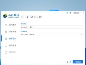 小白也能轻松搞定一键重装系统（教你如何使用一键重装系统工具）