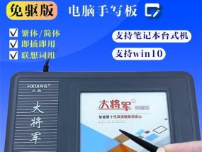 电脑手写板的应用及使用方法（提高工作效率的利器——电脑手写板）
