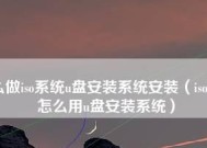 如何制作系统安装U盘？制作过程中常见问题有哪些？