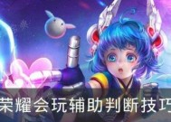 王者荣耀新手如何玩好辅助角色？