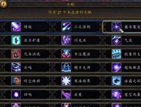 成为顶尖法师的关键——如何合理加点天赋（探索法师天赋加点策略）
