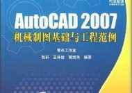 选择适合CAD制图的电脑，提高工作效率（如何购买一台适用于CAD制图的电脑）