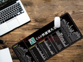 CAD快捷键命令大全（掌握CAD快捷键）