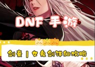 DNF剑豪最强称号是什么？如何获取？