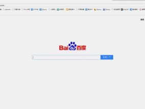 解决IE无法打开网页的问题（应对IE浏览器无法访问网页的困扰）