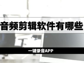 探索合成音频的软件（了解合成音频软件的种类和应用领域）