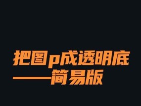 透明照片效果的手机如何设置？