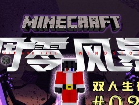 我的世界凋零风暴中如何携带装备？