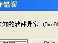 电脑应用程序错误不断？如何有效处理？