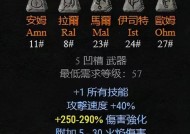 暗黑2符文装备一览表（探索暗黑2中的强大符文装备）