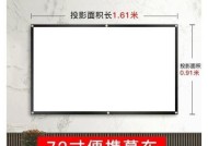 如何选择适合的投影仪幕布尺寸规格（一步步教你如何选购投影仪幕布尺寸规格）