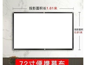 如何选择适合的投影仪幕布尺寸规格（一步步教你如何选购投影仪幕布尺寸规格）