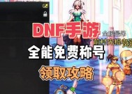 地下城最强称号获取方法是什么？
