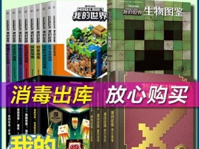 《我的世界指令大全——探索无限可能的游戏世界》（15个关键指令助您成为世界级玩家）