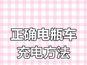 电瓶连接手机充电器的正确方法是什么？