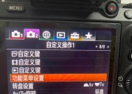 索尼相机缩放快捷键设置方法？设置后如何快速使用？