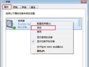 电脑无声音的解决办法（教你快速排除电脑无声音的问题）