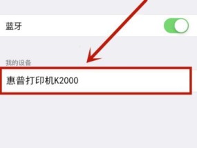 如何将惠普打印机连接到手机？教程步骤详解是什么？