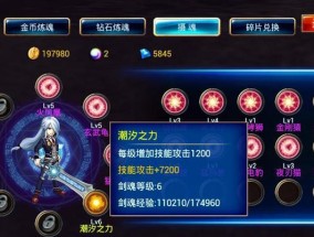 解析剑魂技能栏的设置方法（打造最强剑魂）