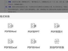 如何将PDF转换为Excel文档格式（利用现有工具和技巧进行高效转换）
