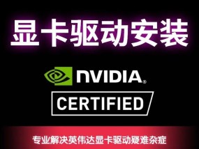 一键修复NVIDIA控制面板的终极解决方案（轻松解决NVIDIA控制面板问题）