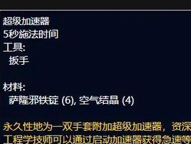 魔兽加速手套获取方法？获取条件和使用技巧是什么？
