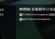 笔记本NVIDIA控制面板无法打开的解决方法（解决笔记本NVIDIA控制面板无法正常打开的问题）
