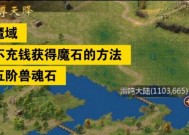 君临魔域魔石任务如何领取？领取后如何完成？