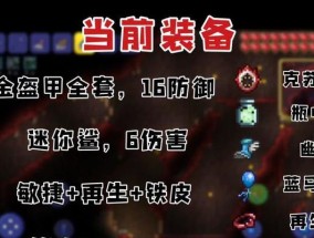 《泰拉瑞亚1.4合成表大全》（全面介绍最新版本的合成配方和制作工艺）