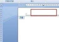 为什么删除页眉后仍有一横（探究页眉与页脚的重要性及其使用技巧）