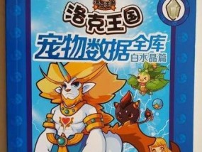 获取洛克王国水晶石有哪些途径？