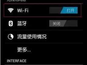 手机进入WiFi管理界面的方法（简便快捷的连接WiFi方式）