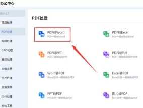 非会员PDF如何转换成Word（简单快捷的PDF转Word方法及工具推荐）