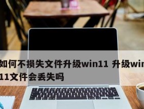 如何找回丢失的电脑文件（简单有效的文件恢复方法）
